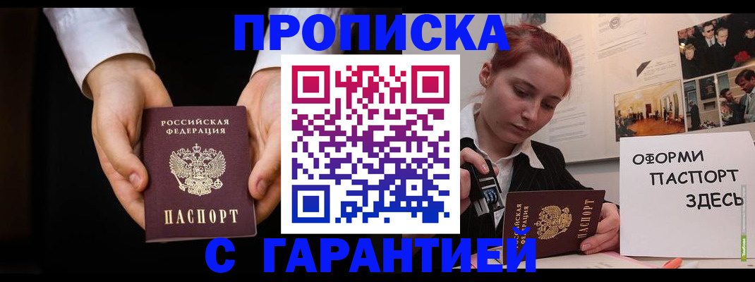 прописка для работы в Ленинградской области